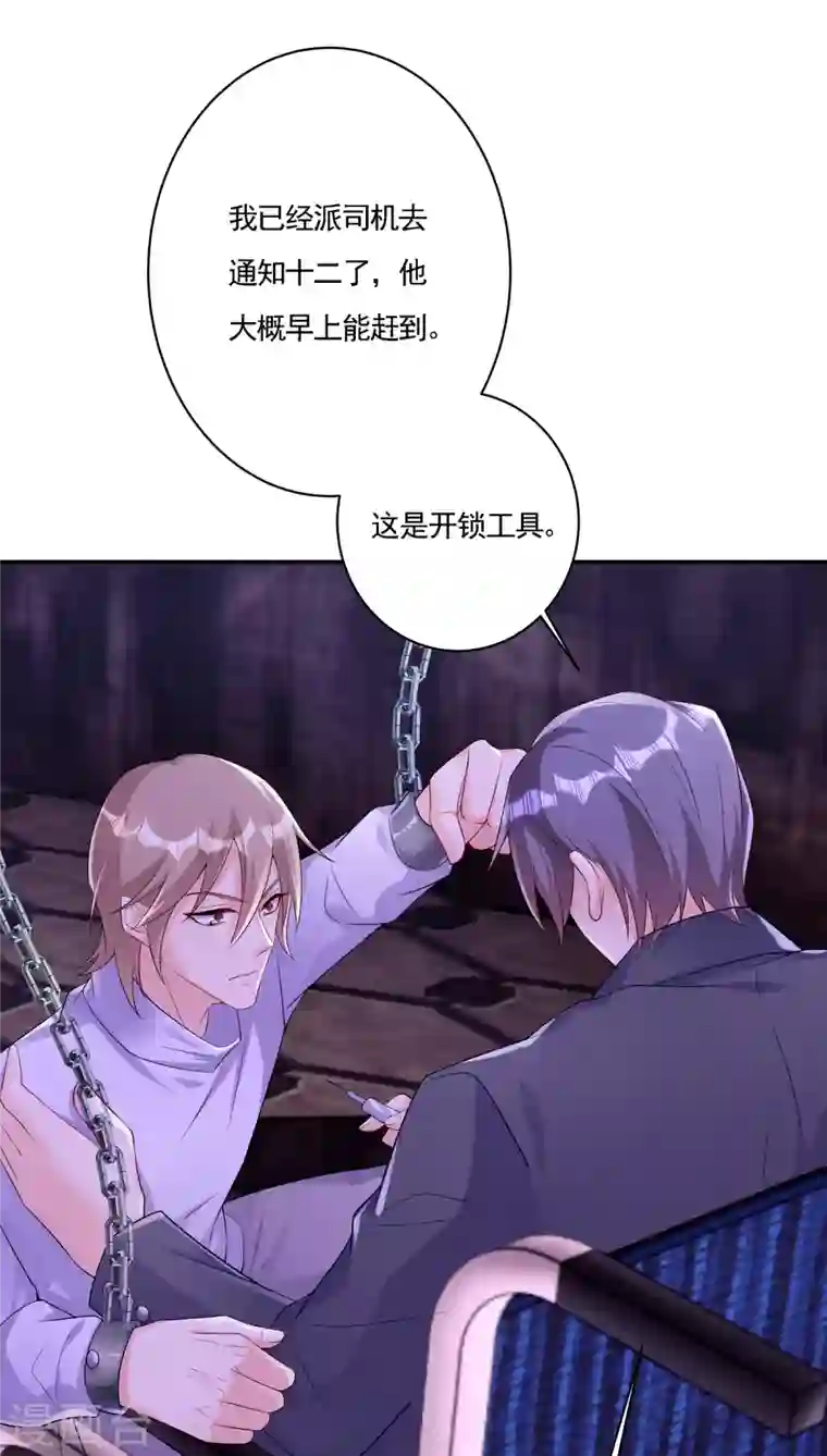 入骨暖婚第385话 御龙城果然有内鬼！