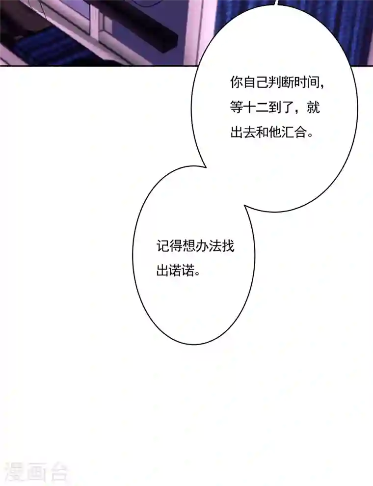 入骨暖婚第385话 御龙城果然有内鬼！