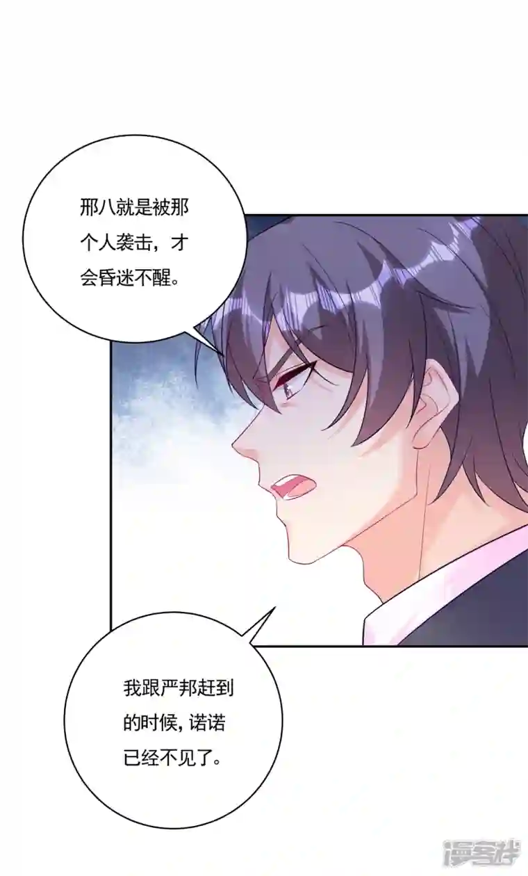 入骨暖婚第386话 我们都被某个人耍了