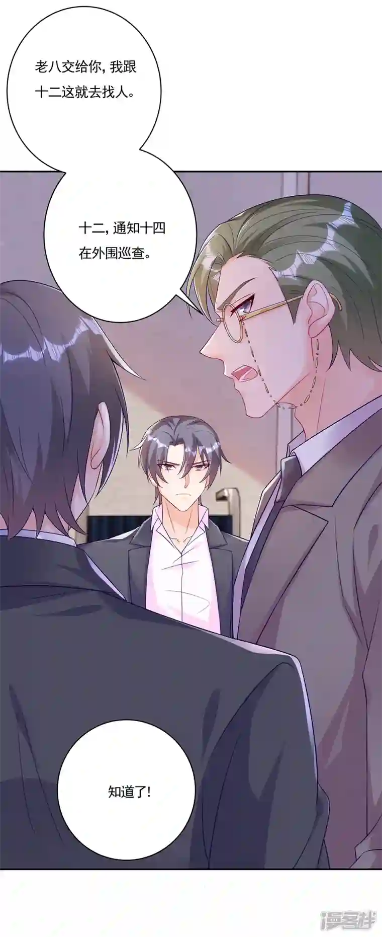 入骨暖婚第386话 我们都被某个人耍了