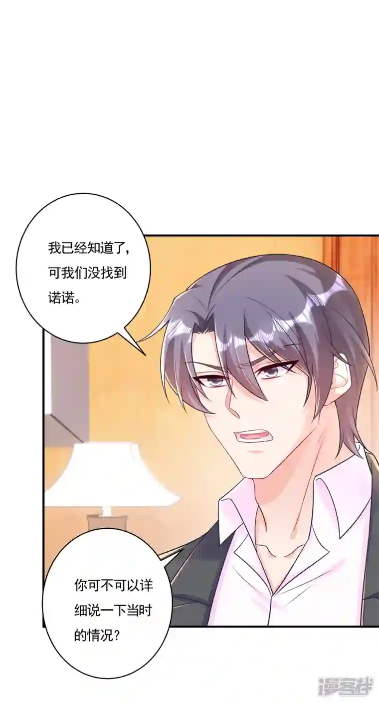 入骨暖婚第386话 我们都被某个人耍了