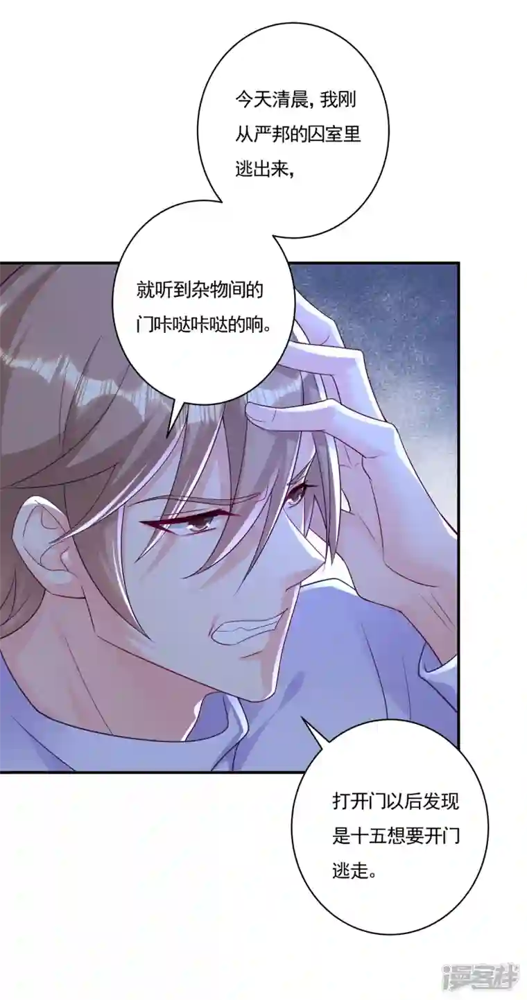 入骨暖婚第386话 我们都被某个人耍了