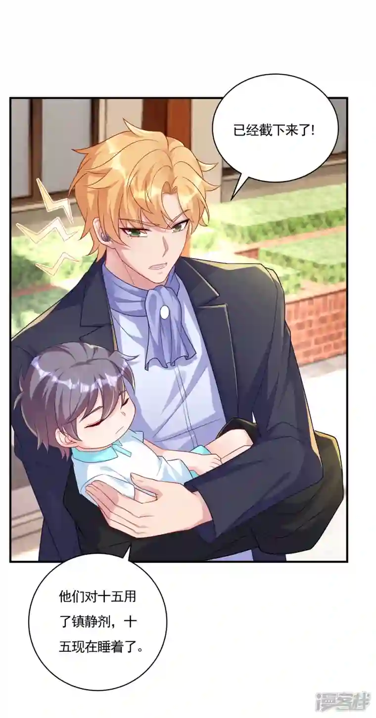 入骨暖婚第387话 严邦的同伙？