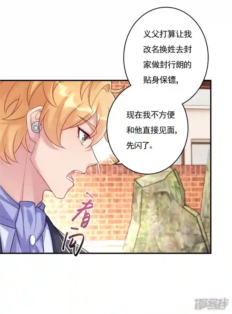入骨暖婚第387话 严邦的同伙？