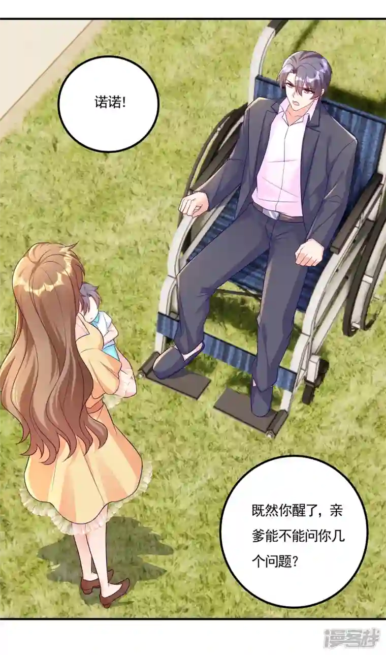 入骨暖婚第387话 严邦的同伙？