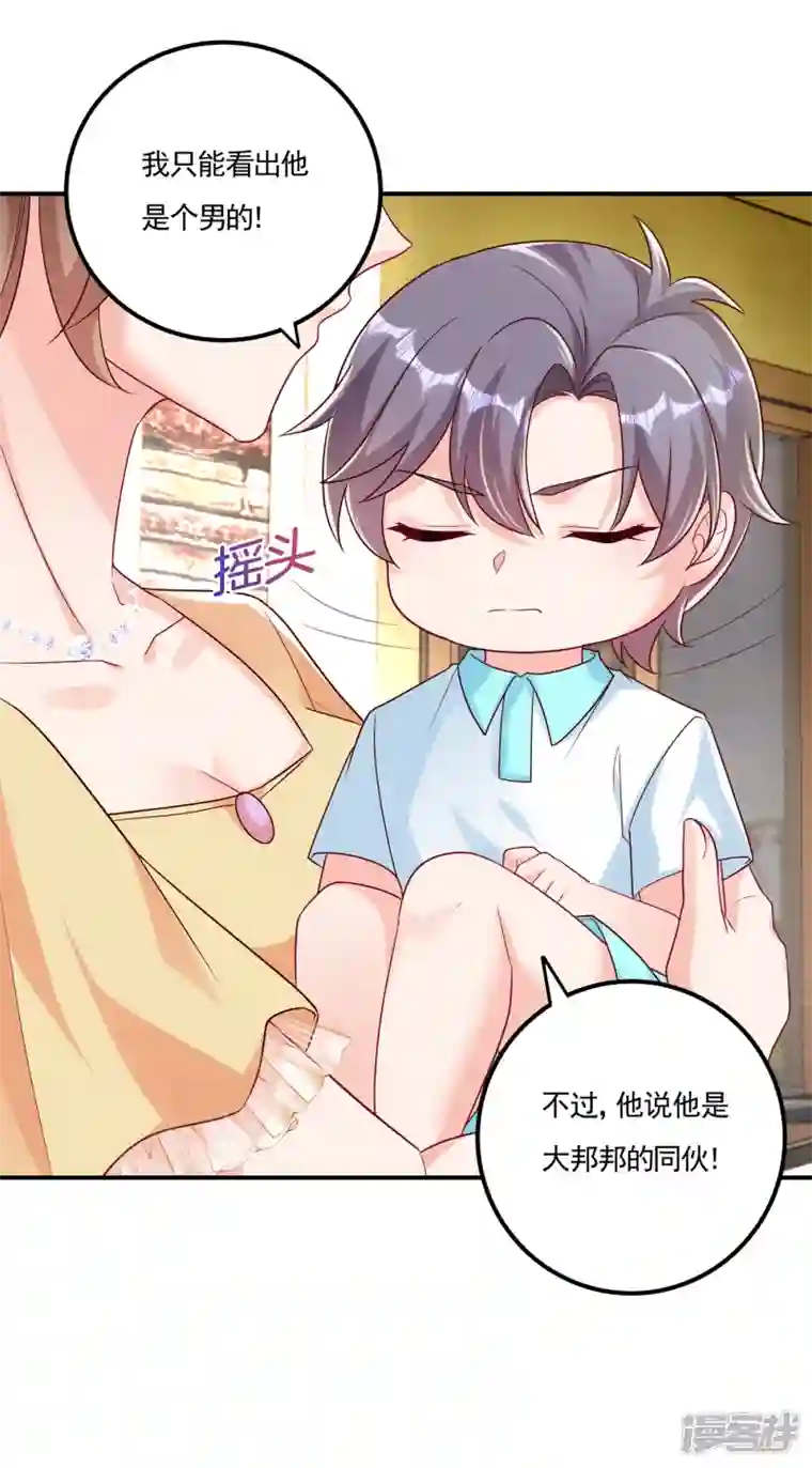 入骨暖婚第387话 严邦的同伙？