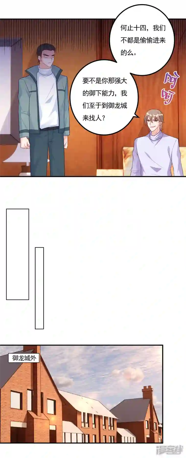 入骨暖婚第387话 严邦的同伙？