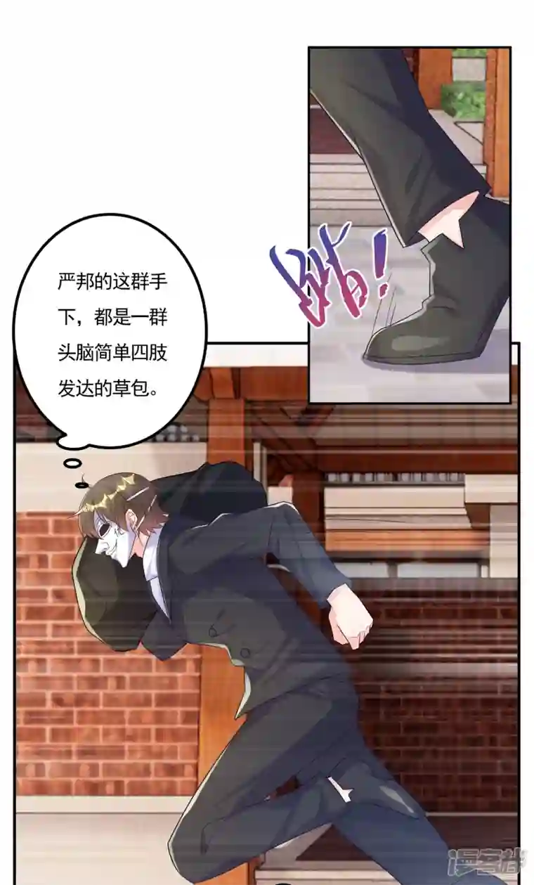 入骨暖婚第387话 严邦的同伙？