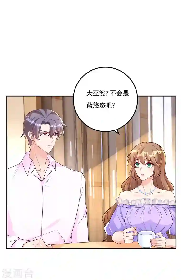 入骨暖婚第389话 大巫婆回来了？！