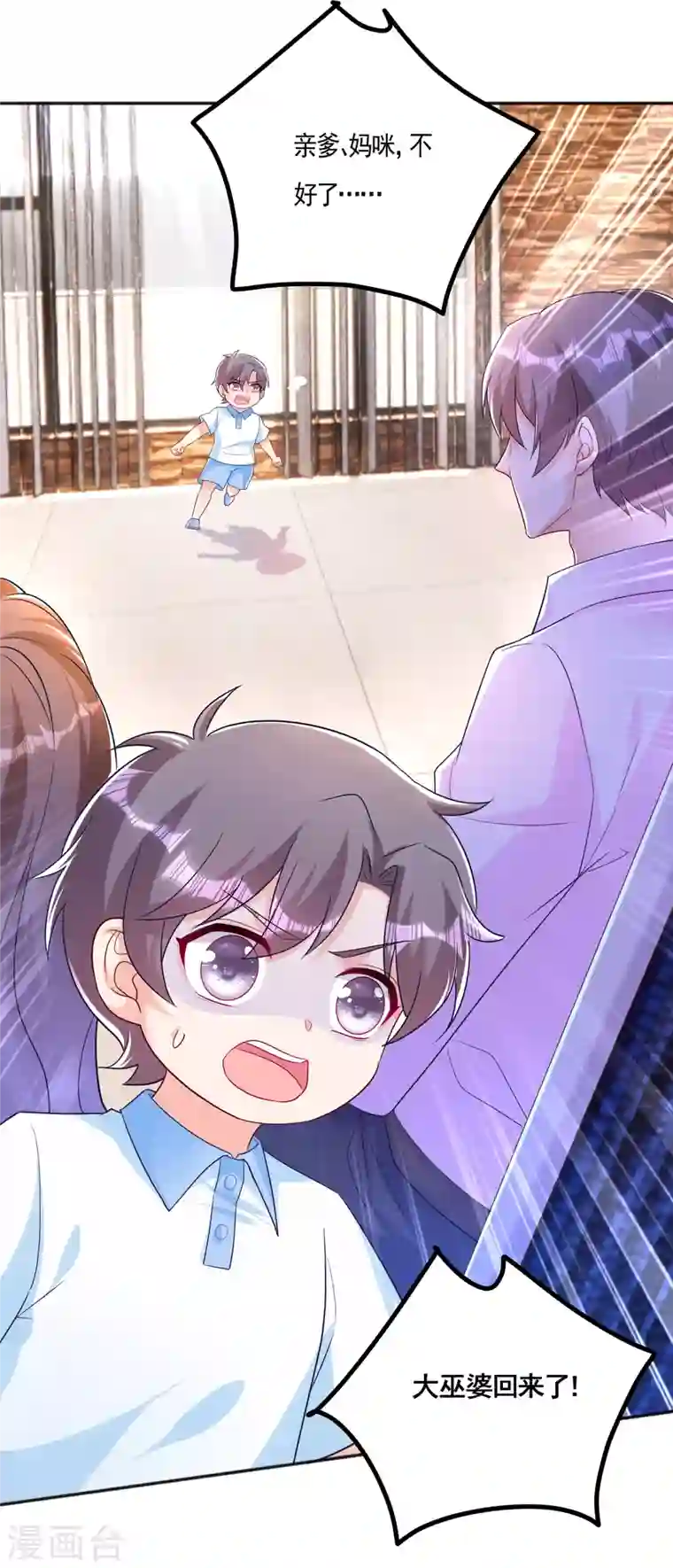 入骨暖婚第389话 大巫婆回来了？！