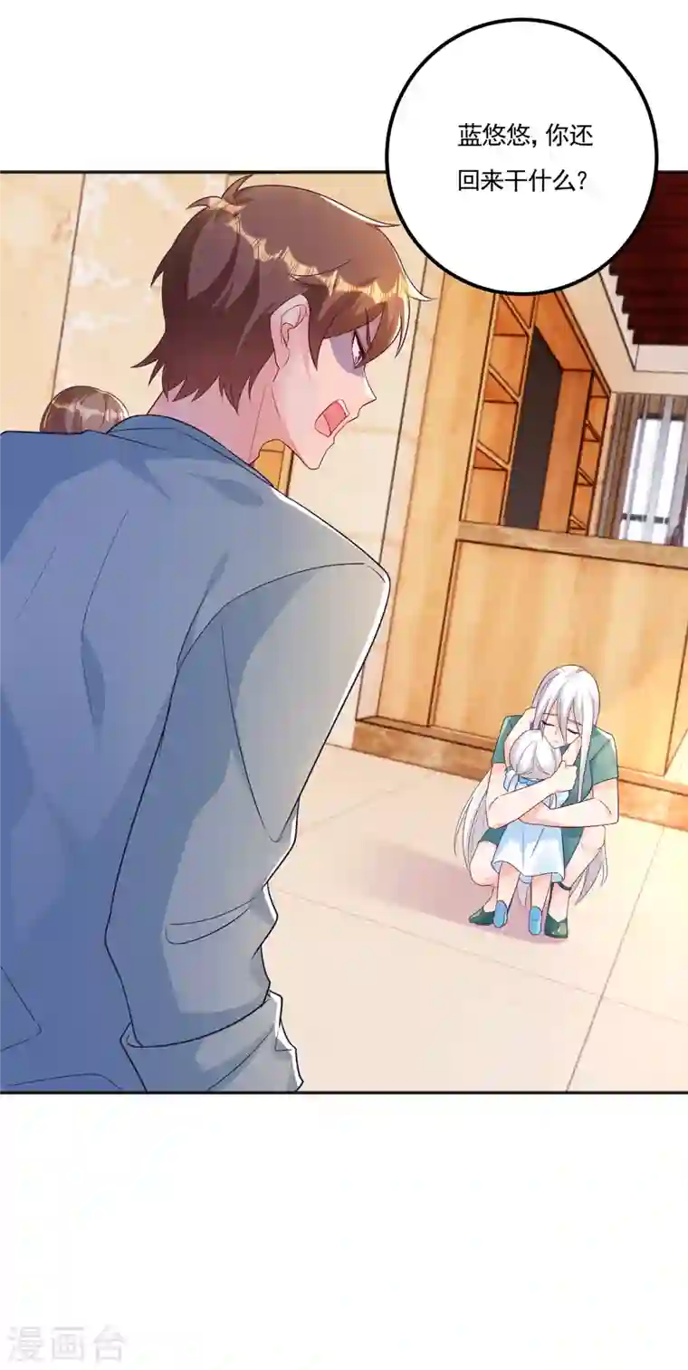 入骨暖婚第389话 大巫婆回来了？！