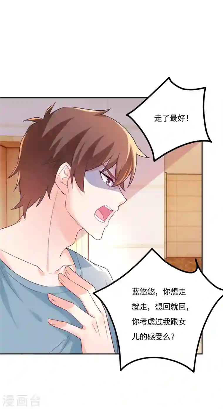 入骨暖婚第389话 大巫婆回来了？！