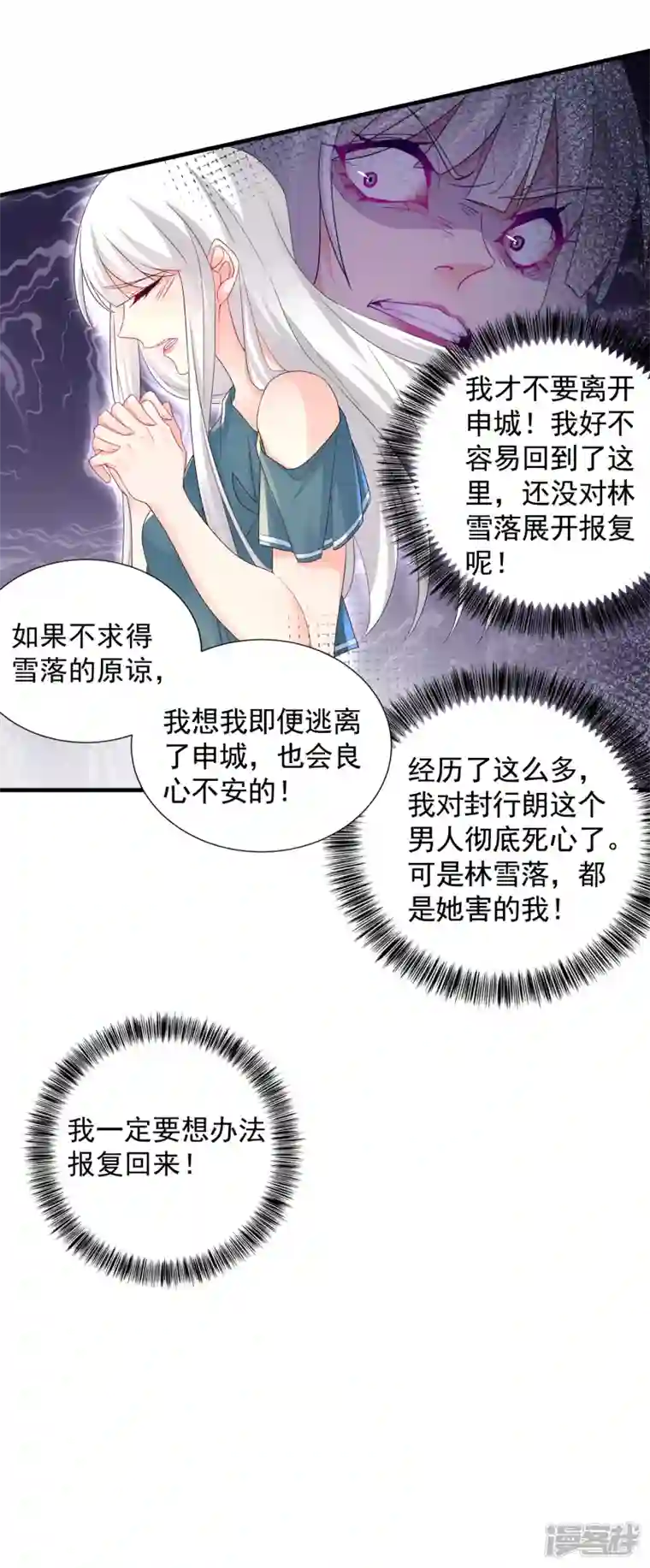 入骨暖婚第393话 她是真的想杀我……