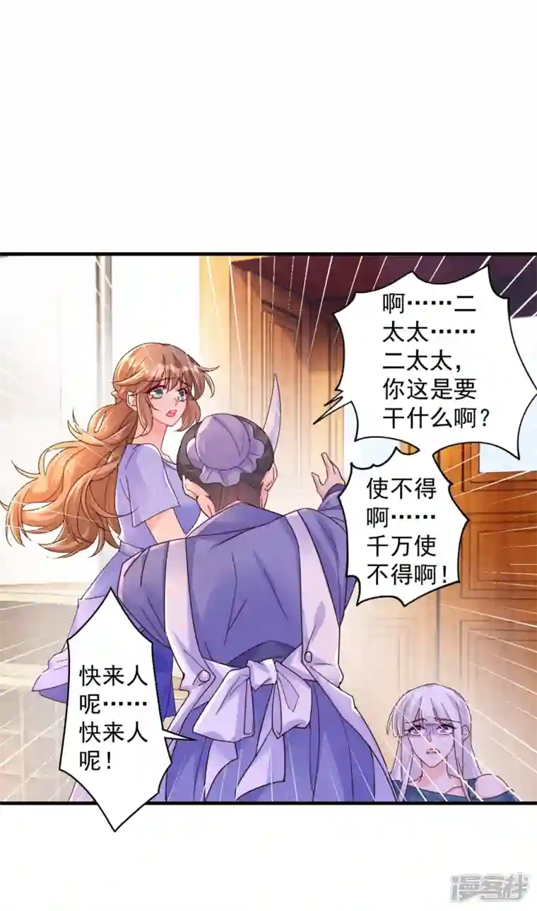 入骨暖婚第393话 她是真的想杀我……