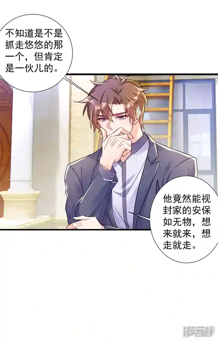 入骨暖婚第395话 你这是在自掘坟墓