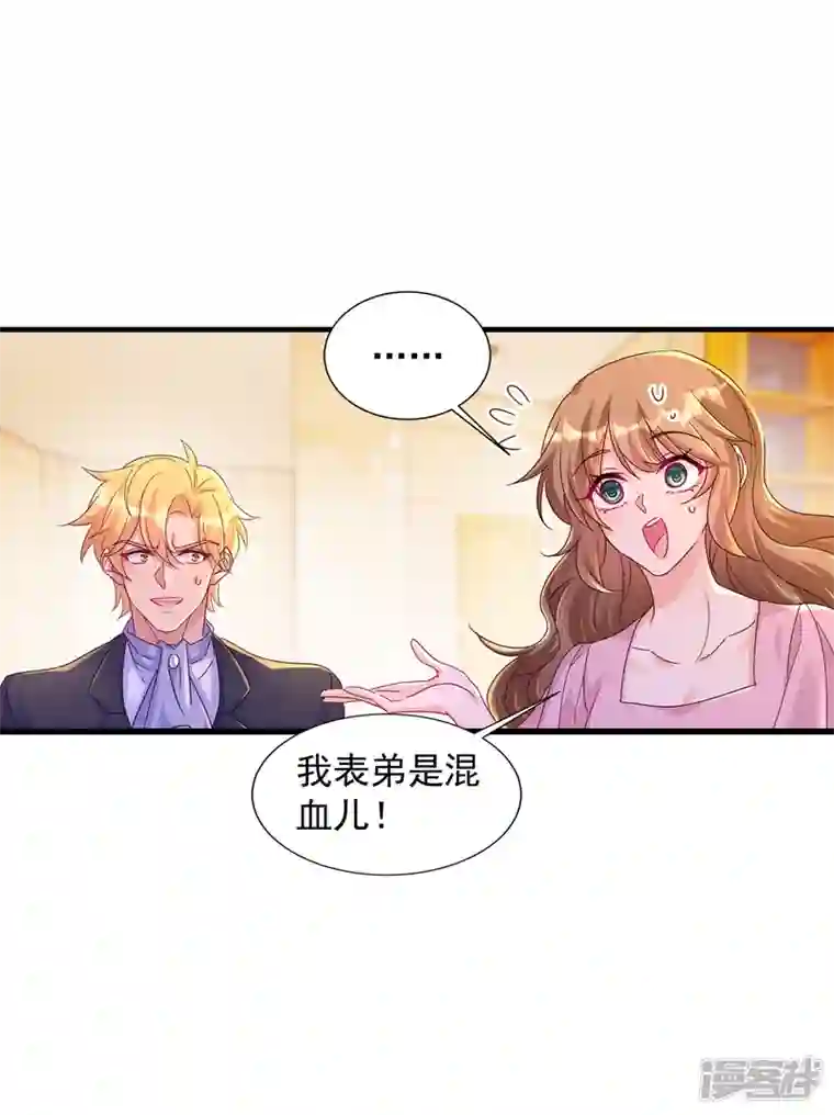 入骨暖婚第396话 林森……表弟？