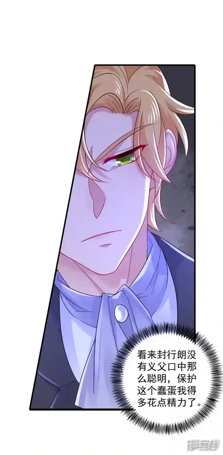 入骨暖婚第396话 林森……表弟？