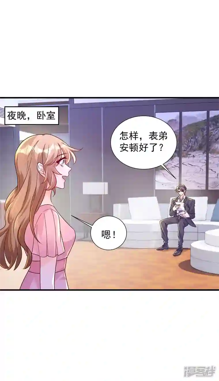 入骨暖婚第396话 林森……表弟？