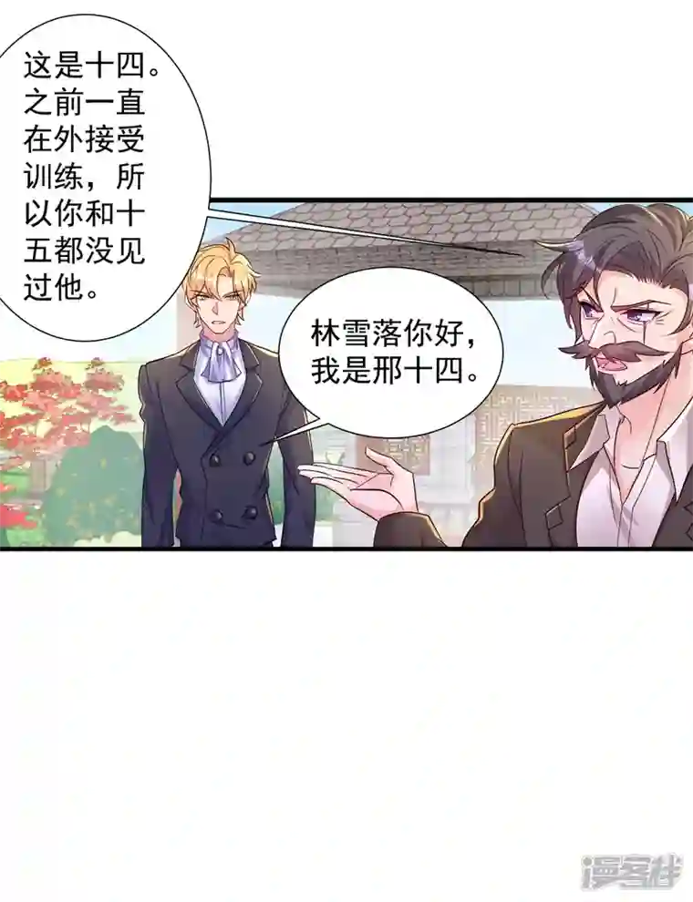 入骨暖婚第396话 林森……表弟？