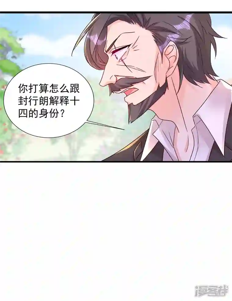 入骨暖婚第396话 林森……表弟？