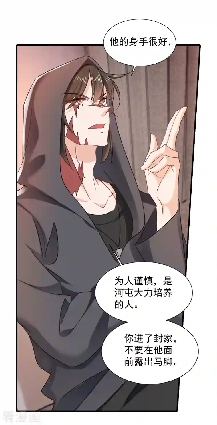 入骨暖婚第397话 要对他加强警惕！