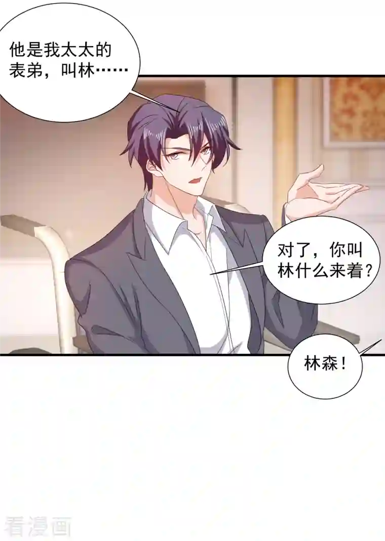 入骨暖婚第397话 要对他加强警惕！