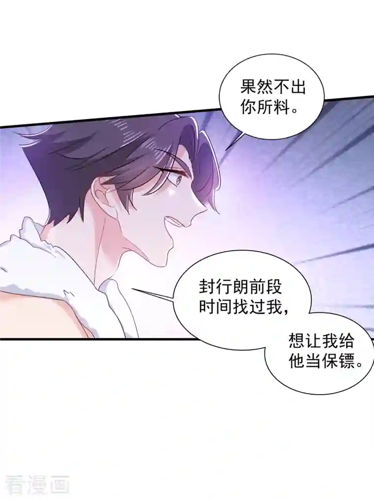 入骨暖婚第397话 要对他加强警惕！