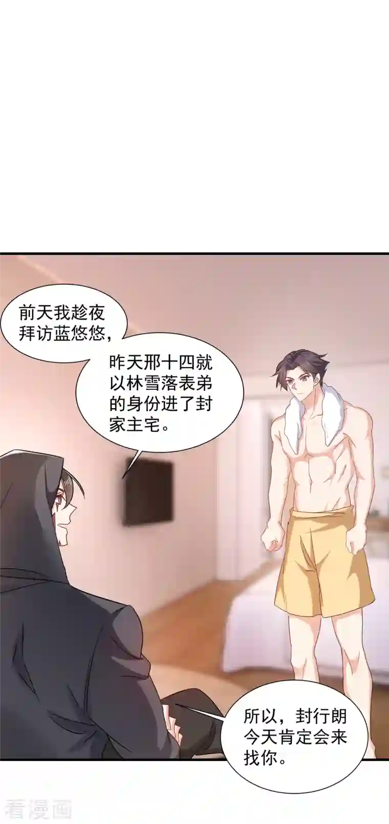 入骨暖婚第397话 要对他加强警惕！