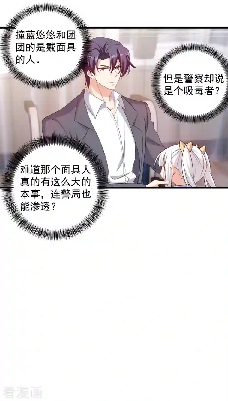 入骨暖婚第398话 丛刚真的回来了？