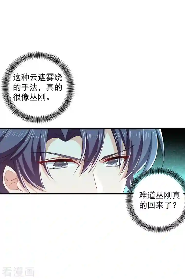 入骨暖婚第398话 丛刚真的回来了？