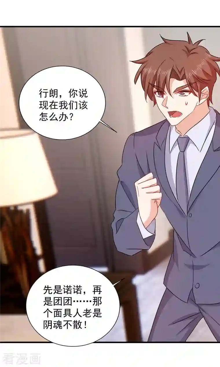 入骨暖婚第398话 丛刚真的回来了？