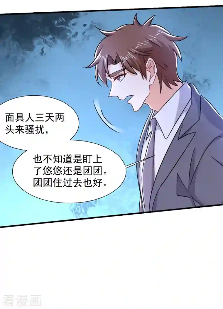 入骨暖婚第398话 丛刚真的回来了？