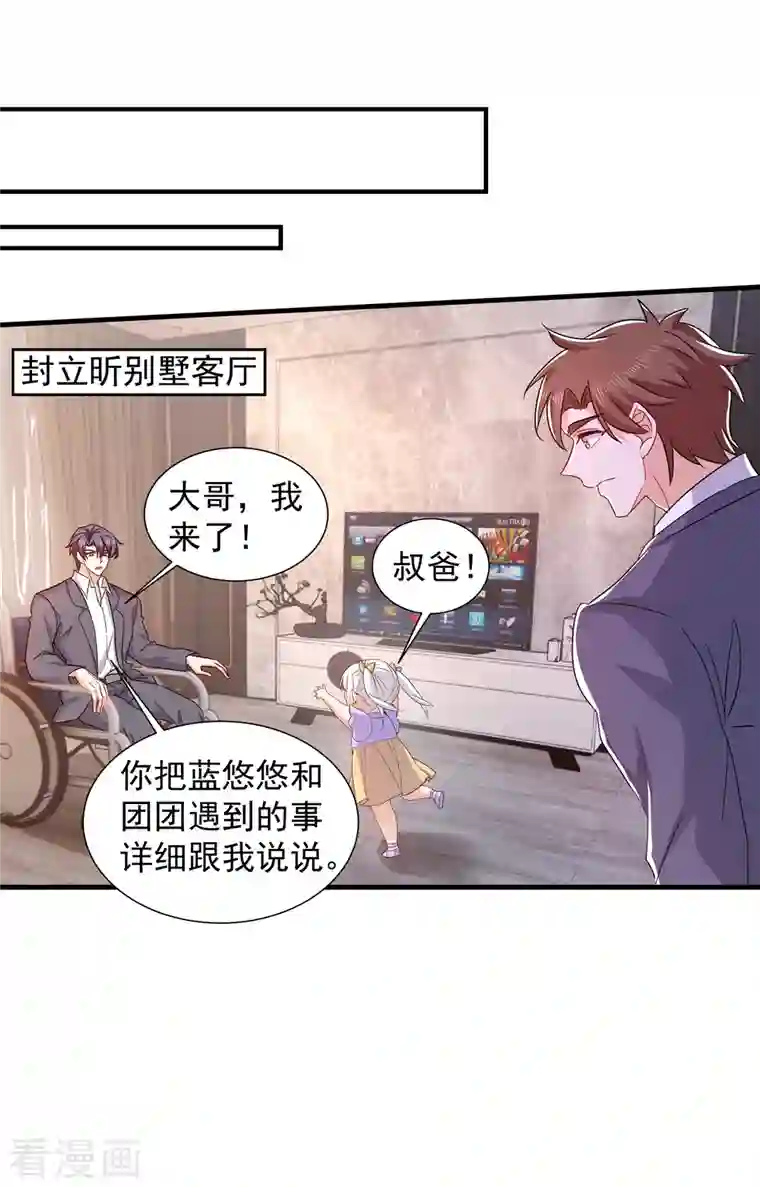 入骨暖婚第398话 丛刚真的回来了？