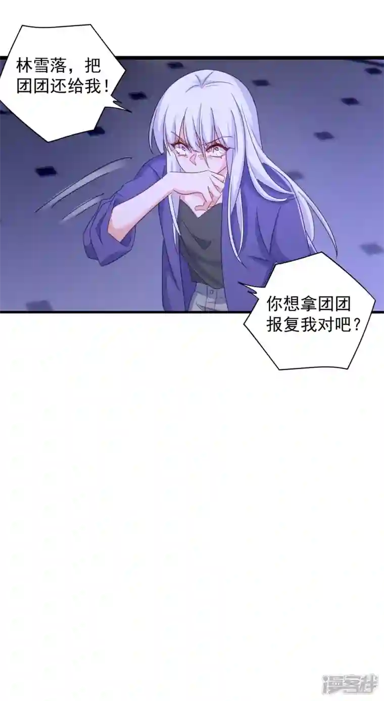 入骨暖婚第399话 我不会把团团交给你