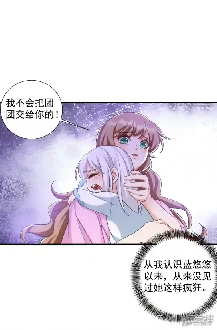 入骨暖婚第399话 我不会把团团交给你