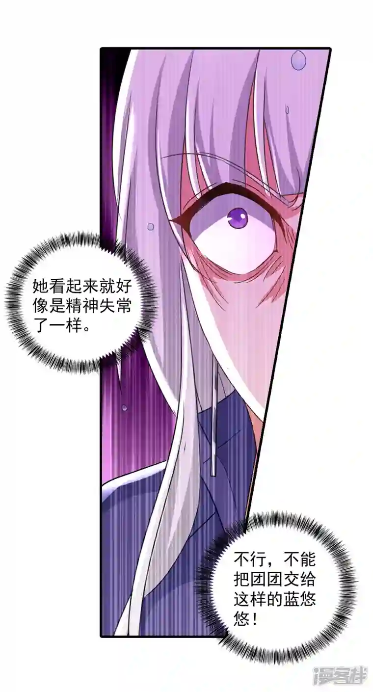 入骨暖婚第399话 我不会把团团交给你