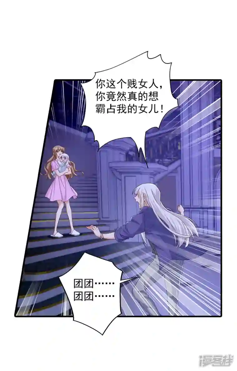 入骨暖婚第399话 我不会把团团交给你