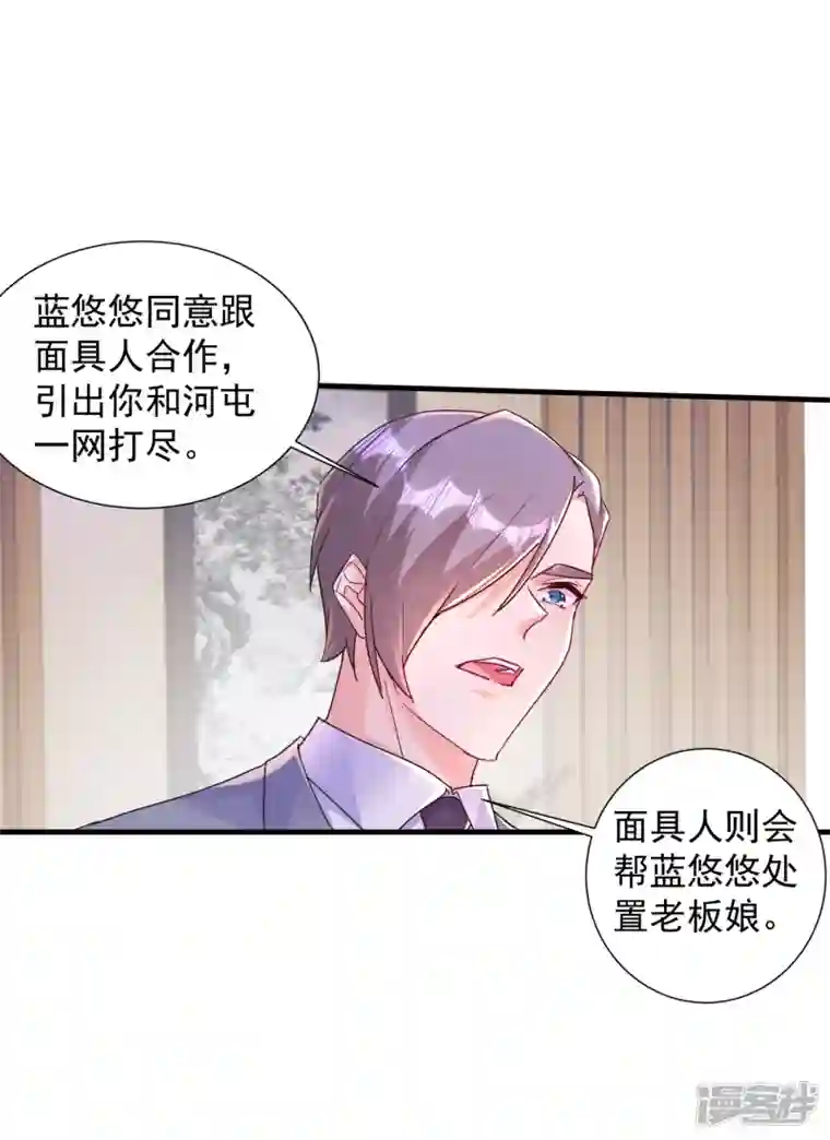 入骨暖婚第400话 我会协助你达成心愿