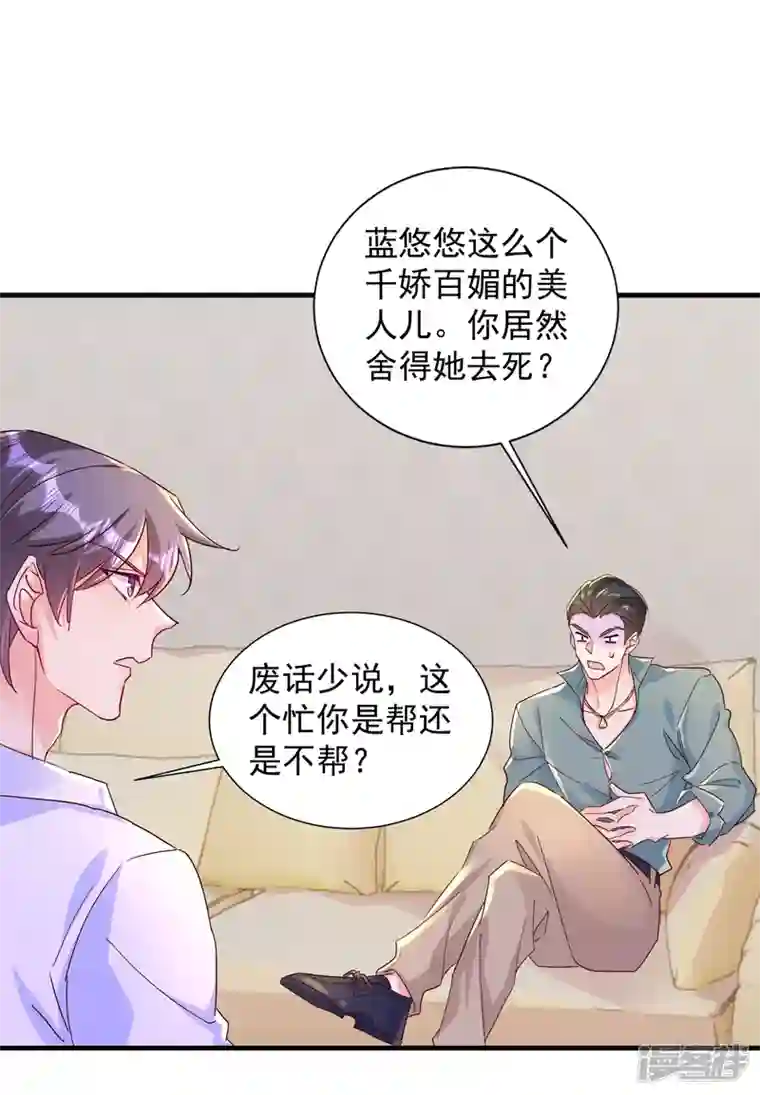 入骨暖婚第400话 我会协助你达成心愿