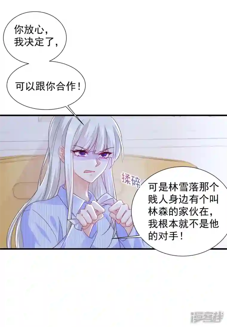 入骨暖婚第400话 我会协助你达成心愿