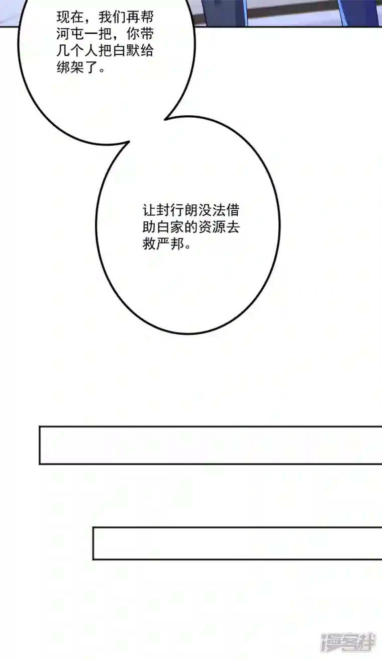 入骨暖婚第401话 严邦，你给我等着！