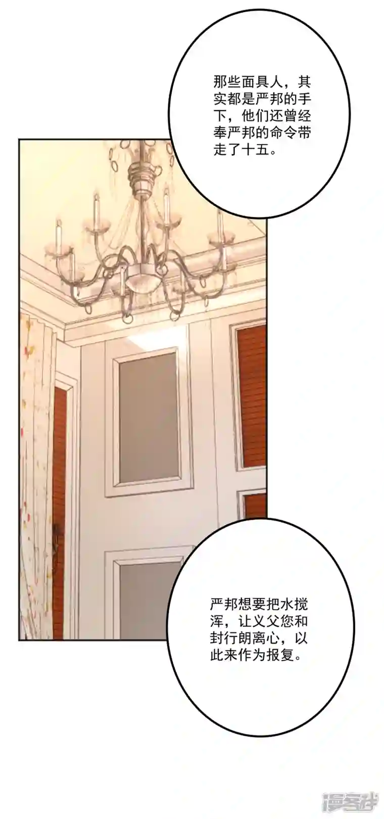 入骨暖婚第401话 严邦，你给我等着！