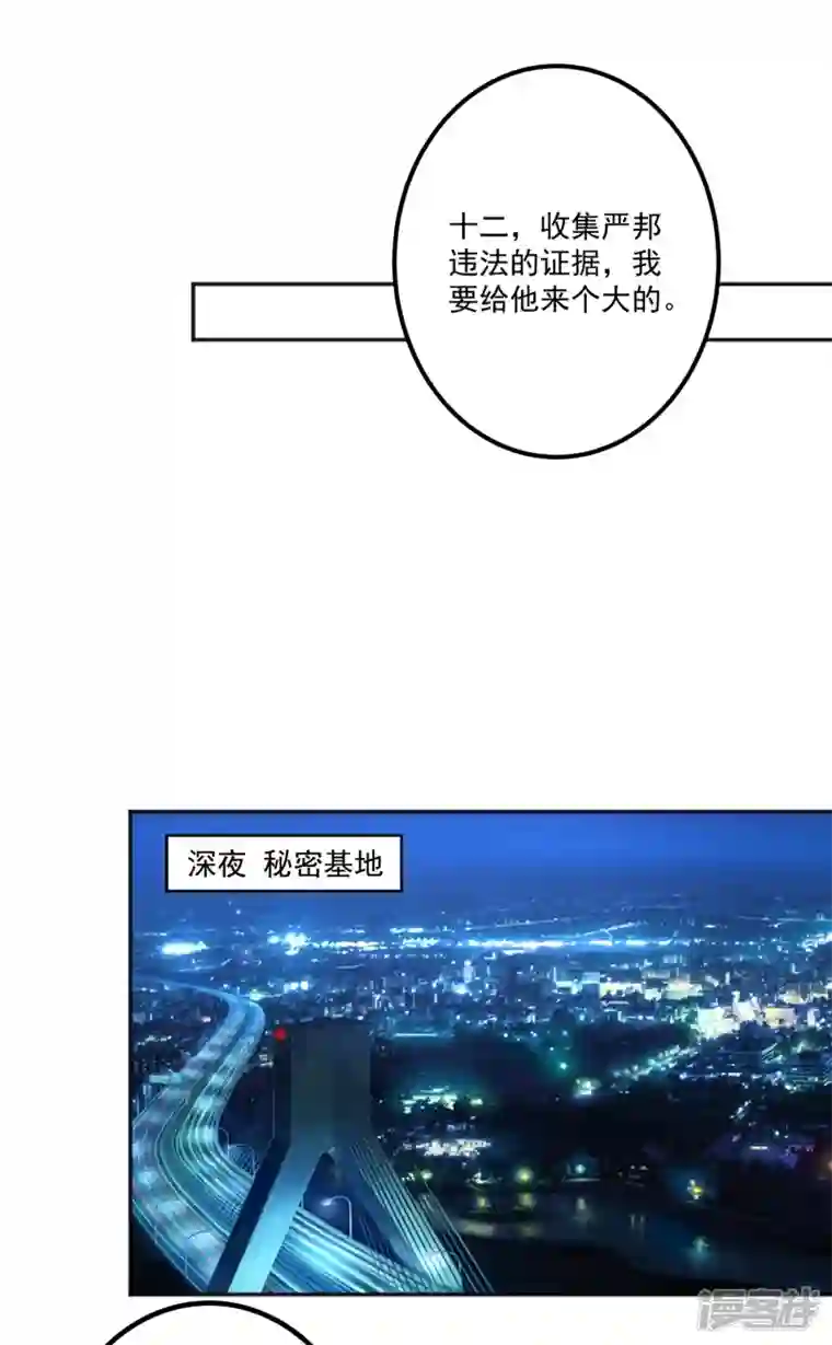 入骨暖婚第401话 严邦，你给我等着！