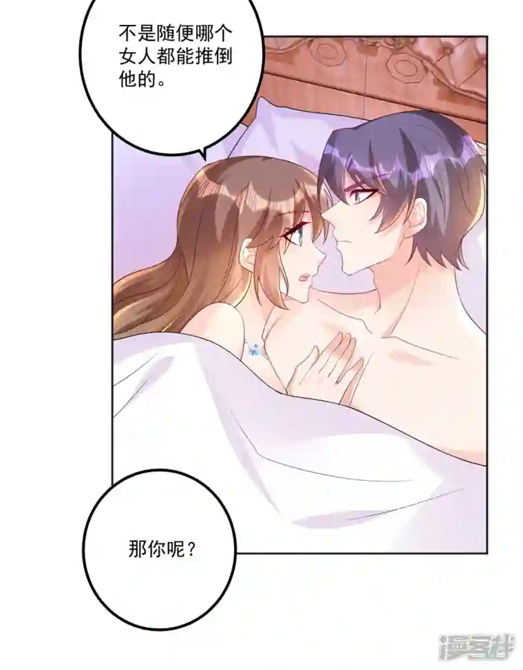 入骨暖婚第402话 娶你，是命中注定的