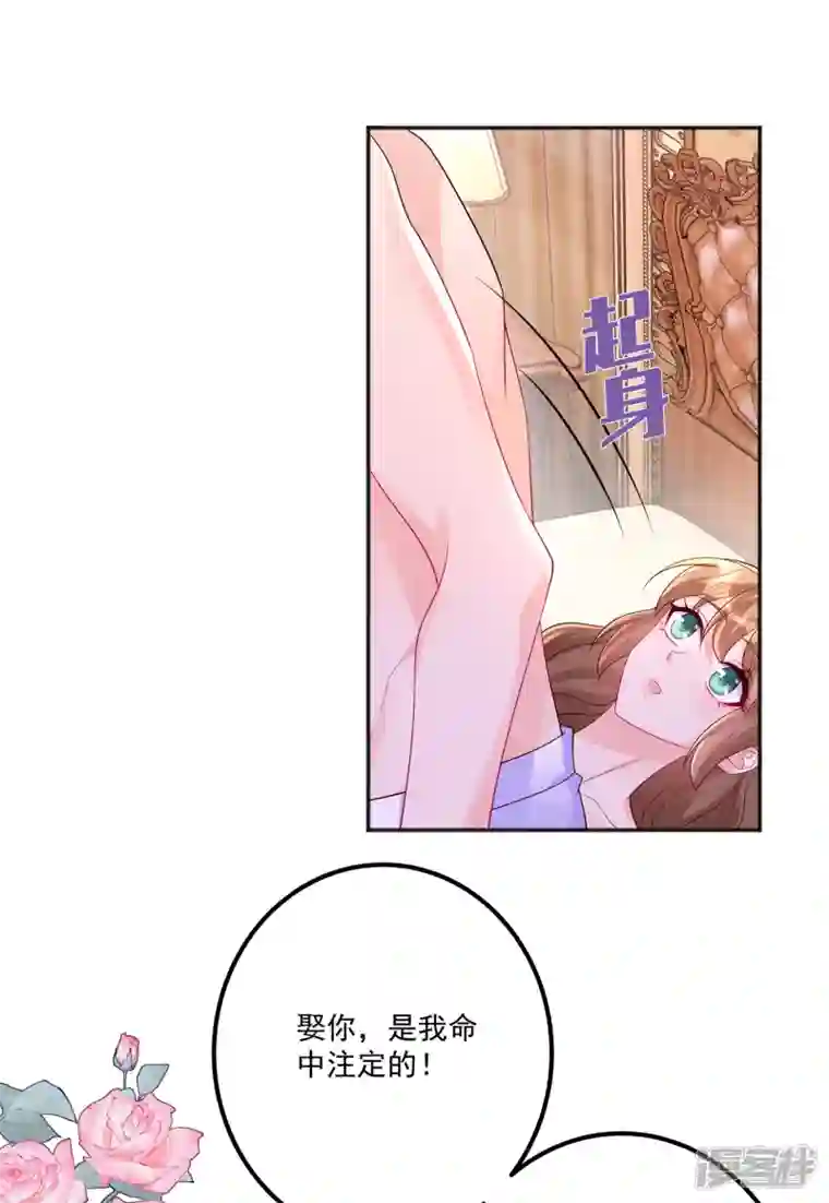 入骨暖婚第402话 娶你，是命中注定的