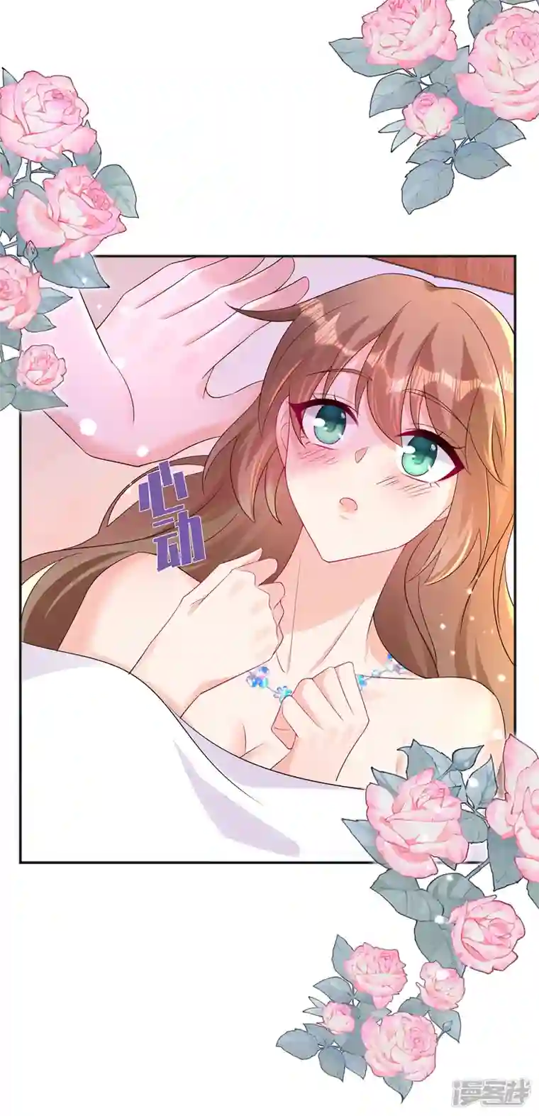 入骨暖婚第402话 娶你，是命中注定的