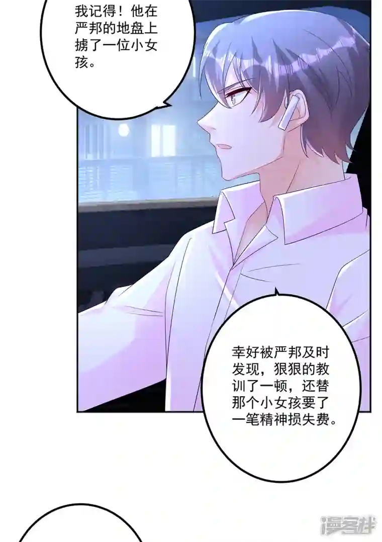 入骨暖婚第402话 娶你，是命中注定的