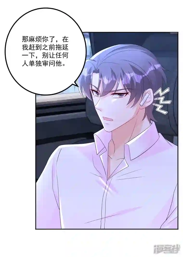 入骨暖婚第402话 娶你，是命中注定的