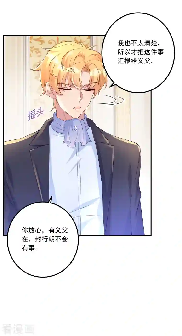 入骨暖婚第404话 你瞎掺和什么！