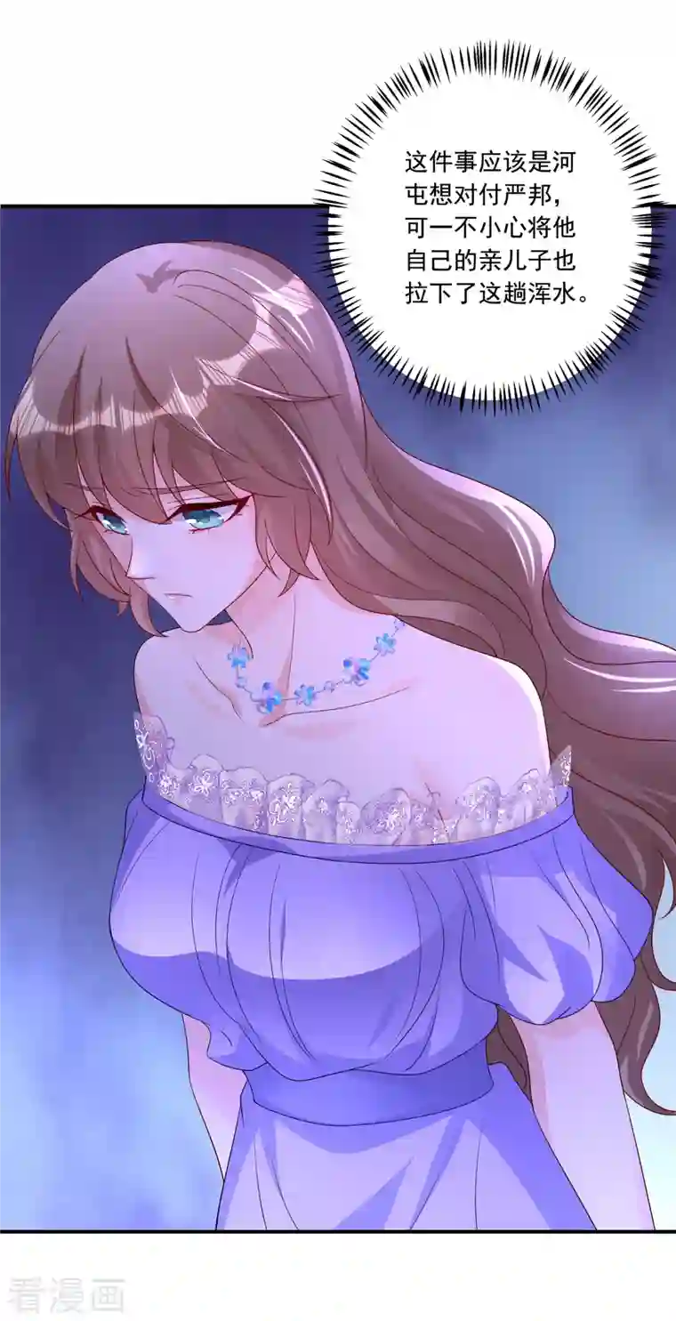 入骨暖婚第404话 你瞎掺和什么！